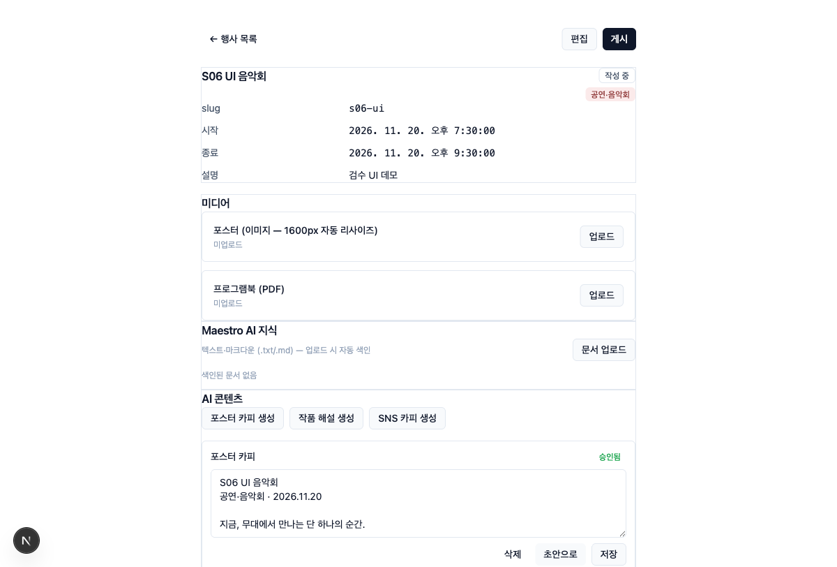 운영자 콘텐츠 패널